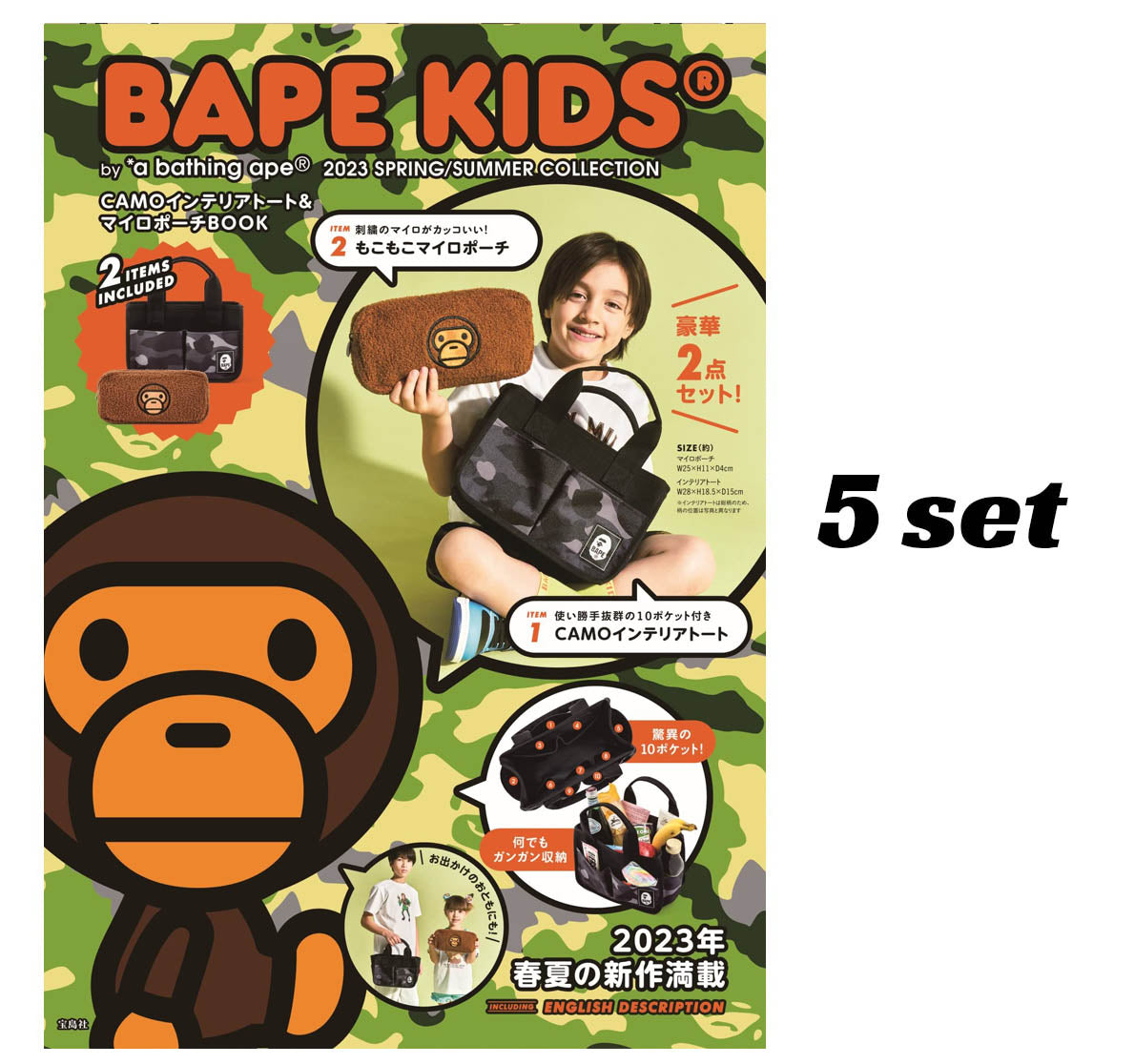 BAPE KIDS a bathing ape 2023 SS COLLECTION CAMO Interior Tote & Milo Pouch BOOK
