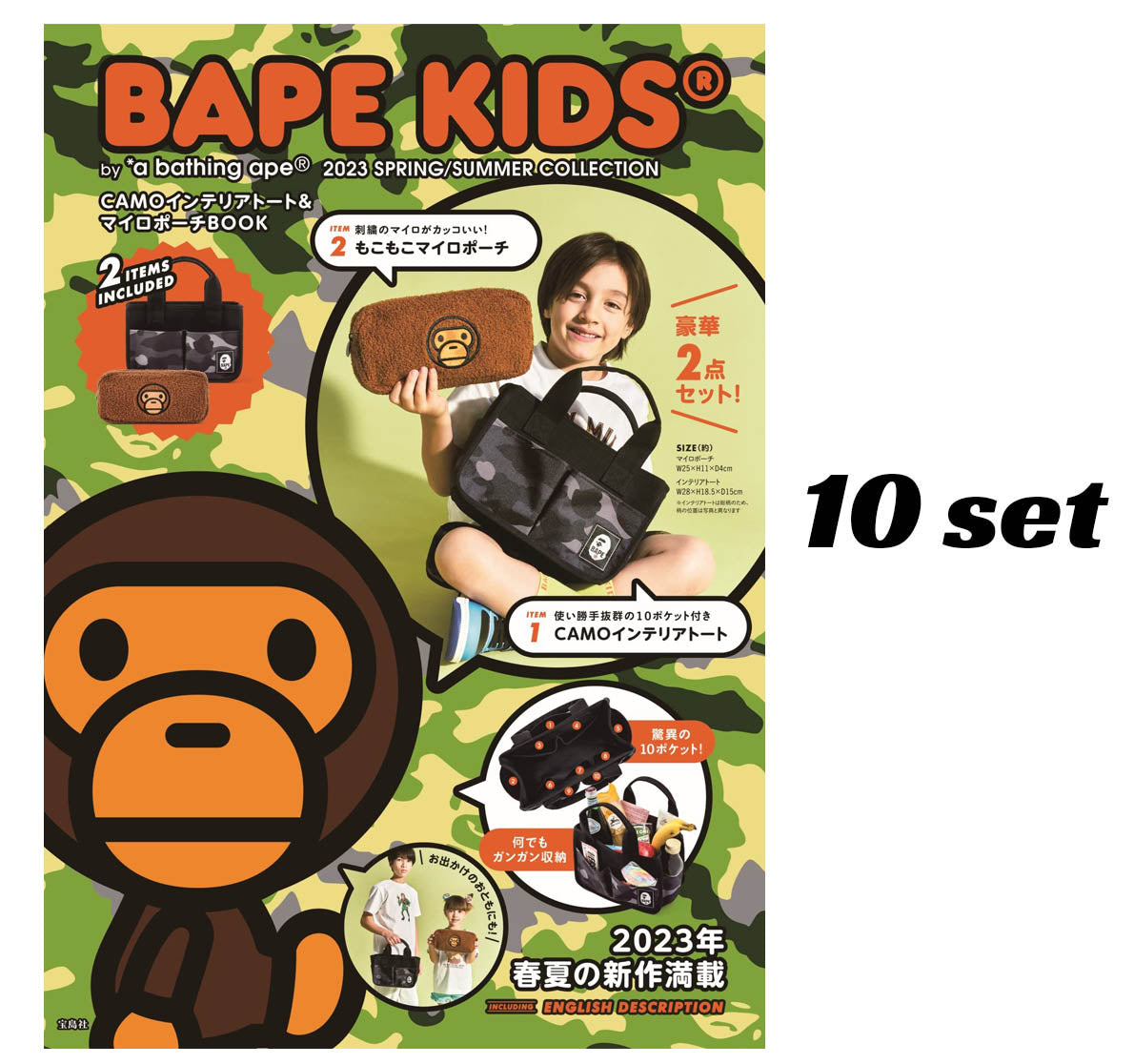 BAPE KIDS a bathing ape 2023 SS COLLECTION CAMO Interior Tote & Milo Pouch BOOK
