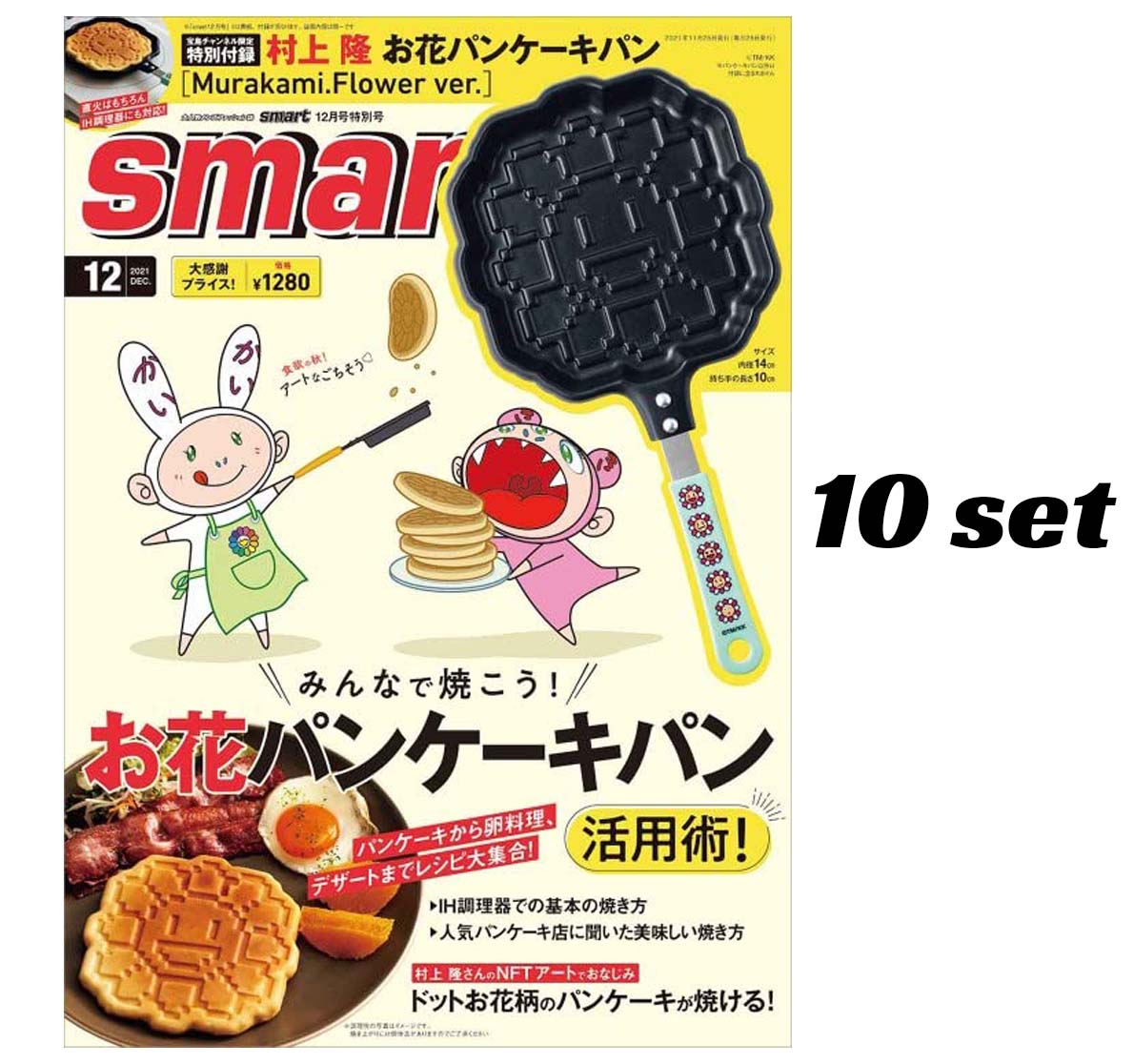 Takashi Murakami flower pancake pan SMART special Mook set 2021